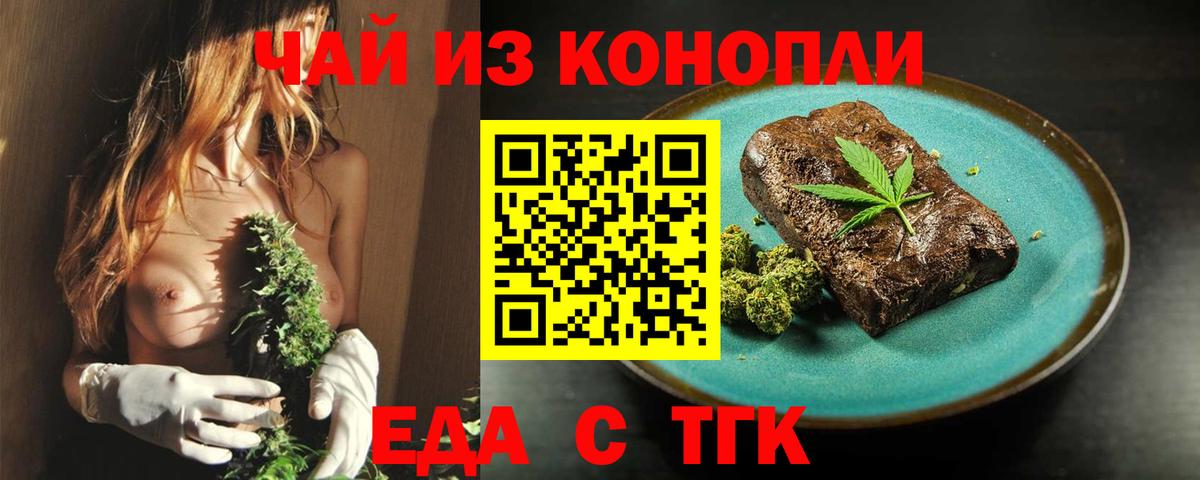 Вышний Волочёк  Печенье с ТГК конопля  Вход с VPN 