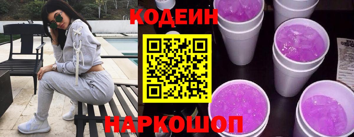 Кодеиновый сироп Lean напиток Lean (лин) Вышний Волочёк