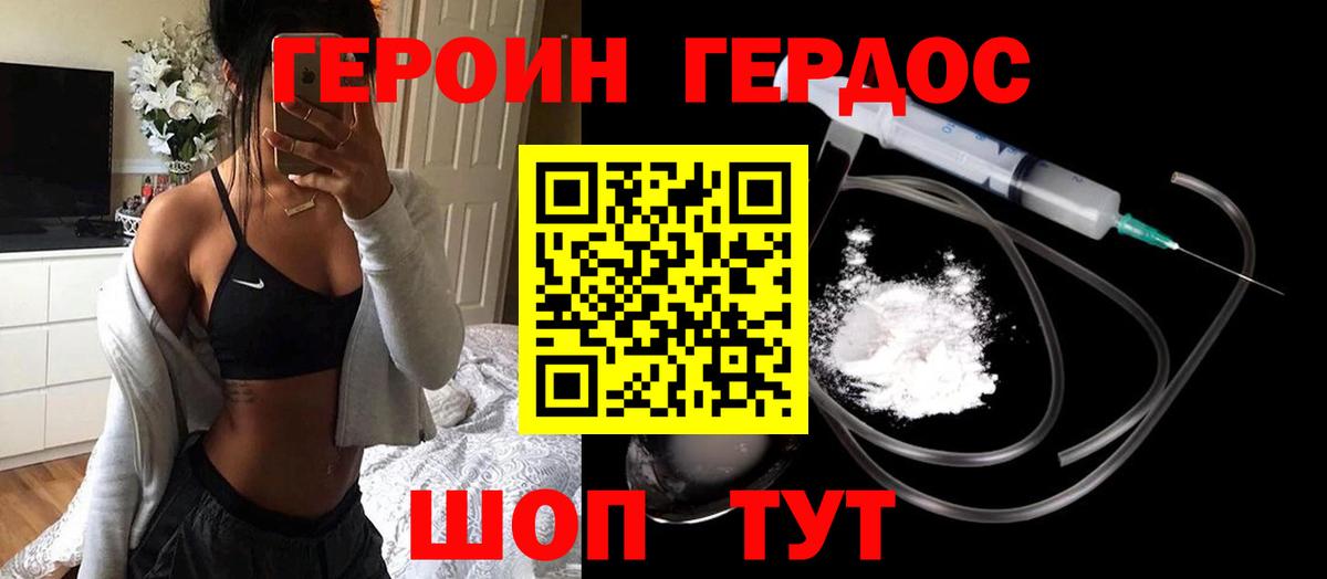 Героин белый Вышний Волочёк
