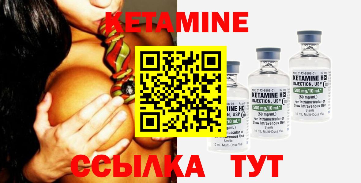 КЕТАМИН ketamine Вышний Волочёк