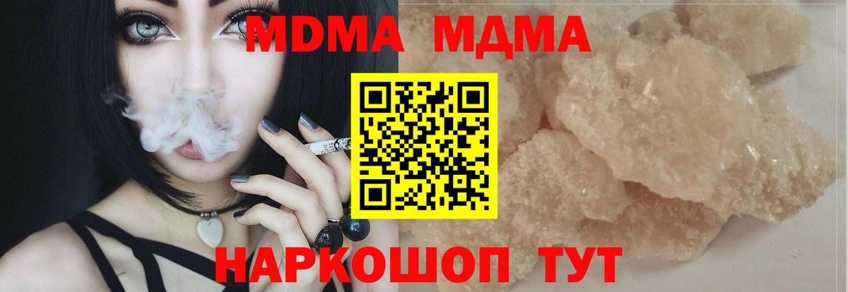 МДМА Molly  MDMA  Вышний Волочёк  MDMA VHQ  Вход с VPN 