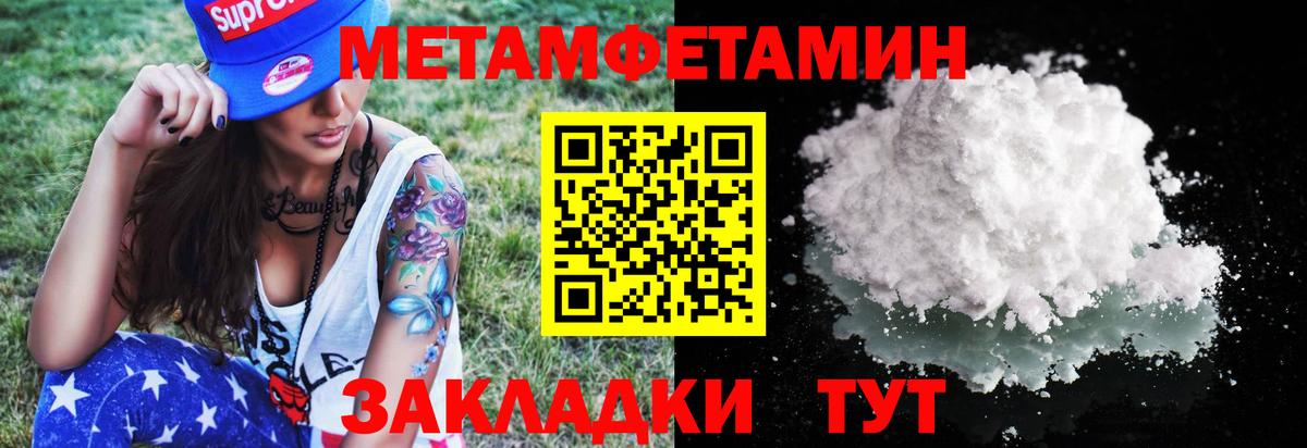 МЕТАМФЕТАМИН Methamphetamine  Вход с VPN  Вышний Волочёк 