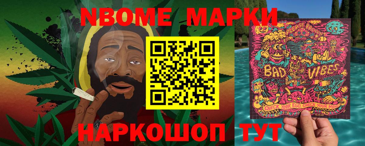 Вышний Волочёк  Марки N-bome 1,8мг  Вход с VPN 